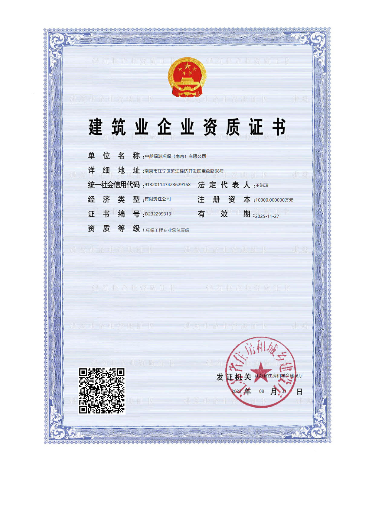 環(huán)保工程專業(yè)承包壹級(jí)資證
